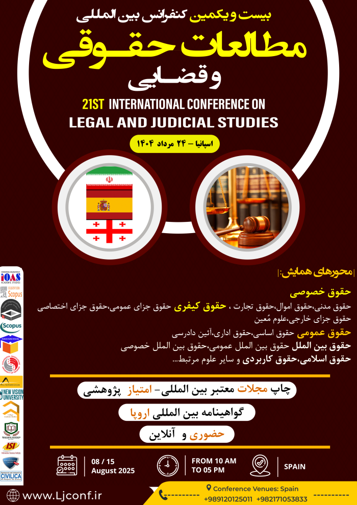 پوستر همایش